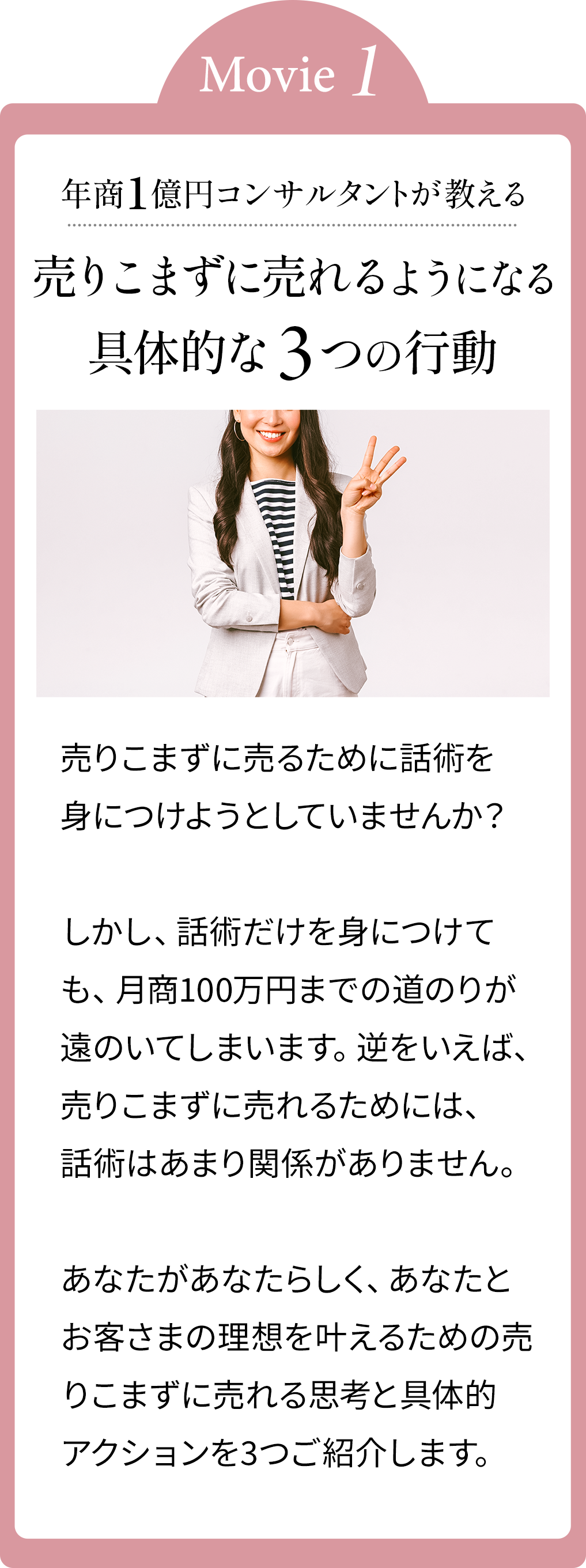 年商1億円コンサルタントが教える売りこまず売れる思考と具体的な3つのアクション